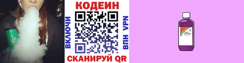 Кодеин напиток Lean (лин) купить Яранск